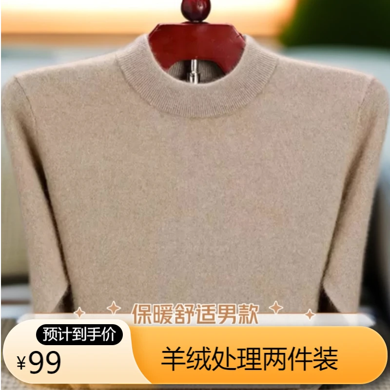 秋冬鄂尔多斯市产半高领加厚羊毛衫男士毛衣山羊绒中年保暖打底衫