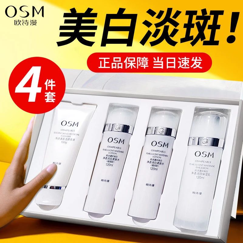欧诗漫珍珠白水乳套装美白淡斑补水保湿提亮肤色护肤品套盒化妆品