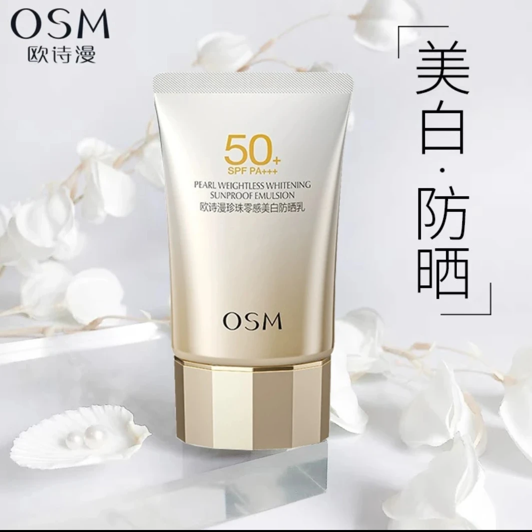 欧诗漫美白防晒霜乳防紫外线防水防汗提亮肤色学生党护肤品不油腻