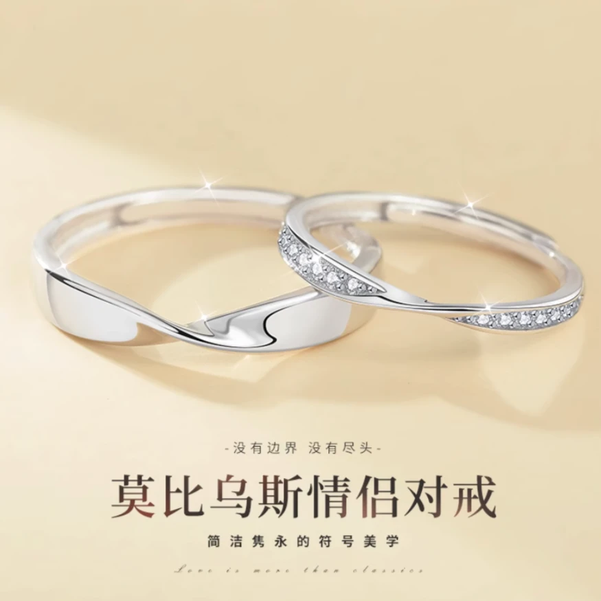 足银戒指 999纯银莫比乌斯纪念情侣对戒订婚送男女友礼物学生素款