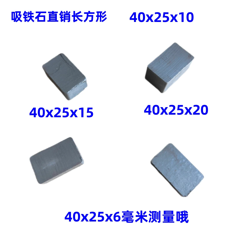 磁铁40x25x6长方40x25x10吸铁石40x25x15磁石40x25x20黑色铁氧体