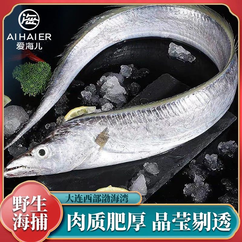大连渤海湾小眼油带鱼刀鱼 4斤（易破腹介意慎拍）