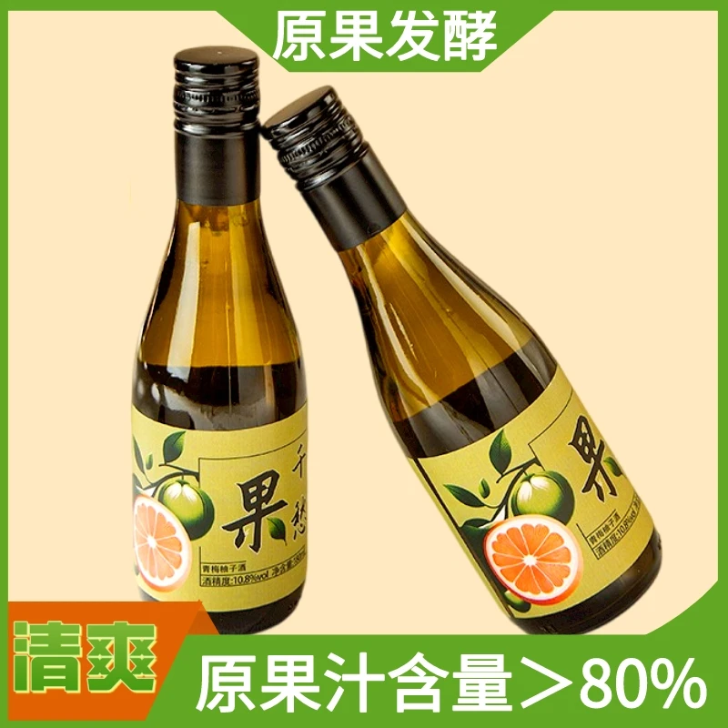 【拍1发3】发酵青梅柚子酒10.8度女生酒低度微醺酿造初恋