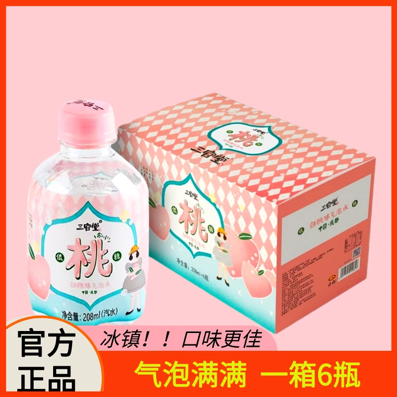 【超值6瓶】主播推荐白桃味气泡水208ml/瓶瓶装碳水清爽果味