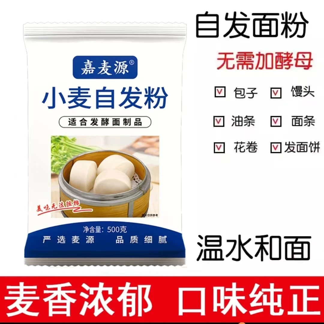 嘉麦源小麦自发粉500g/袋和面营养发酵美味口味醒发制作
