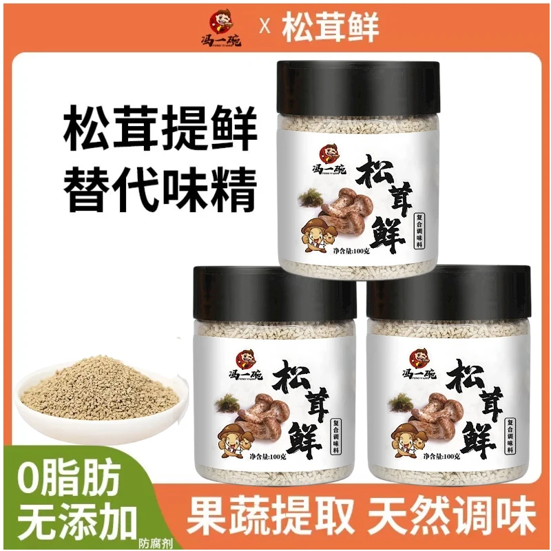 【拍1发3】冯一碗松茸鲜瓶装鸡精调味料炒菜食用煮汤替代煲汤自然