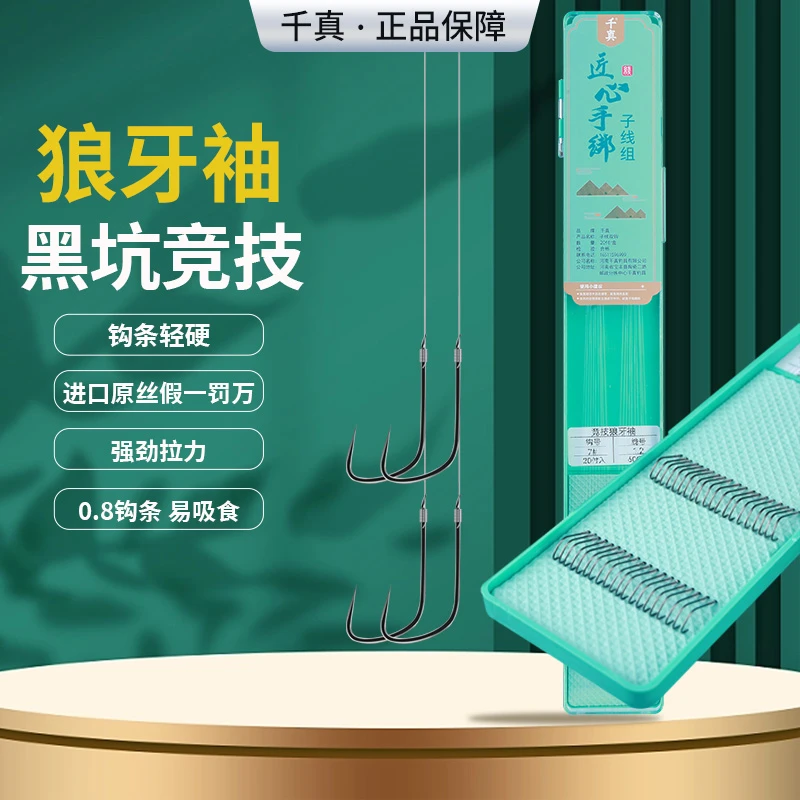 千真20付手绑竞技狼牙袖黑坑鲫鱼轻口克星细子线双钩优质材质