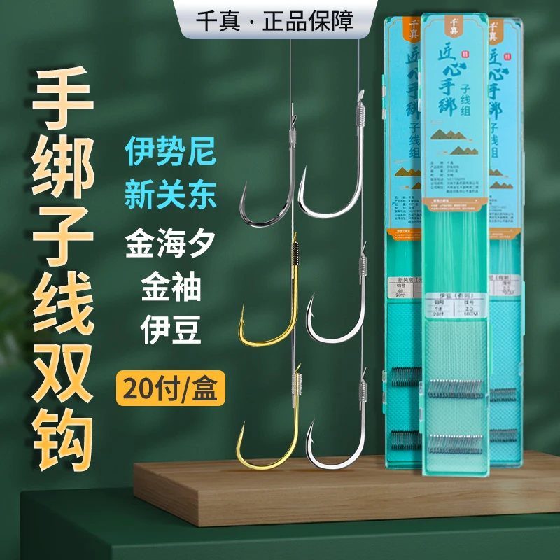 千真手绑金袖金海夕伊势尼新关东子线双钩进口原丝耐用长度可选