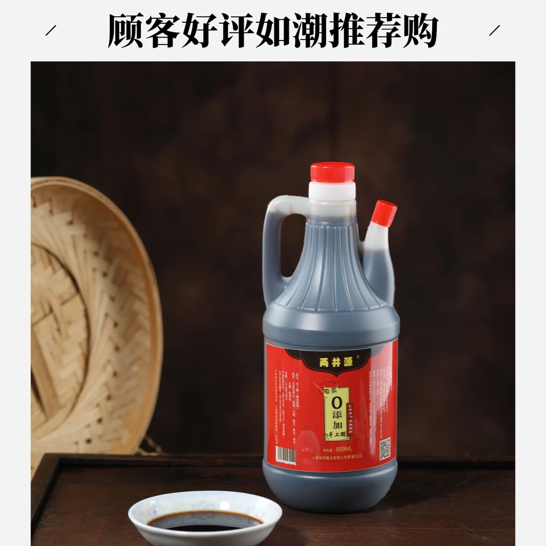 山西特产两井源手工醋纯粮酿造800mL壶（三瓶装）