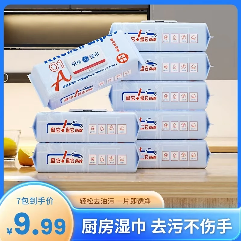 优爱净【厨房湿巾七包装】厨房湿巾湿纸巾清洁重污渍去油一次性w