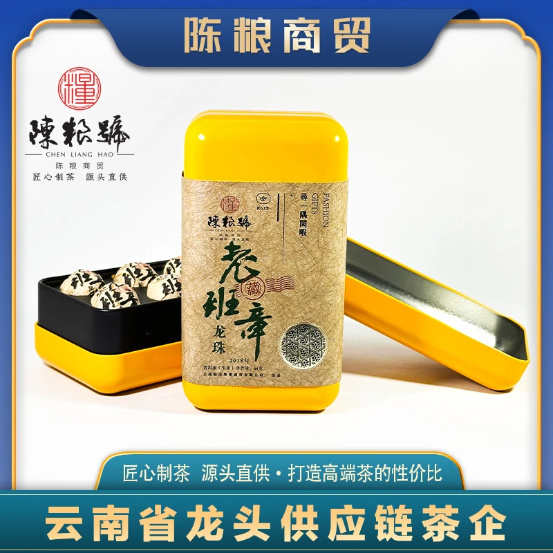 陈粮号  2018 老班章  龙珠  64克/盒