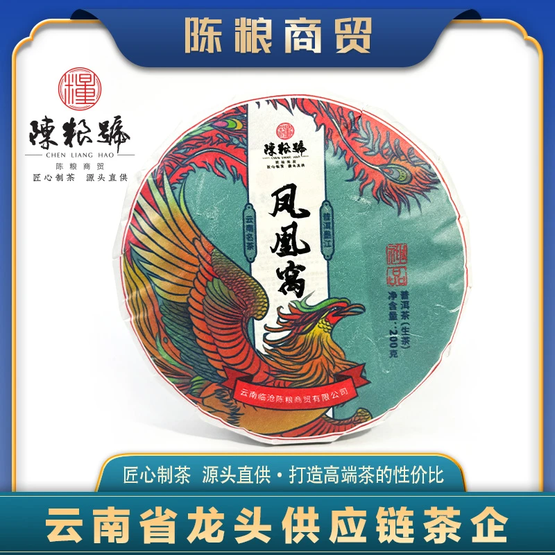 陈粮号  2021年 凤凰窝 普洱生茶  200克/饼