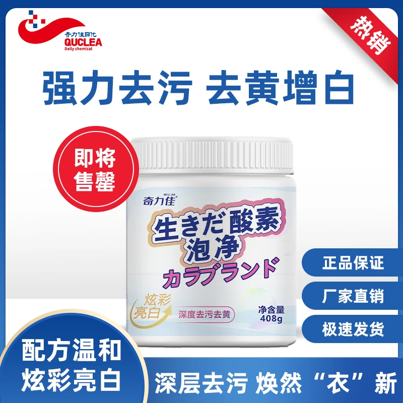 活氧清洁泡泡爆炸盐洗衣粉去污渍强去黄增白彩漂4桶