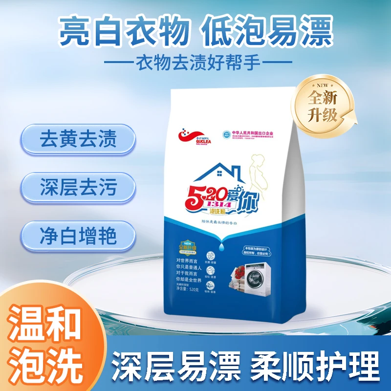 奇力佳泡洗粉皂粉留香久深层去污520g*5袋去黄柔顺亮白温和增艳