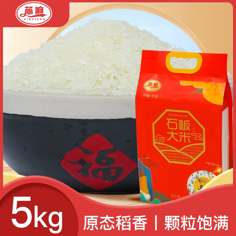 芯响精选  真空包装  2023石板新米 口感香甜