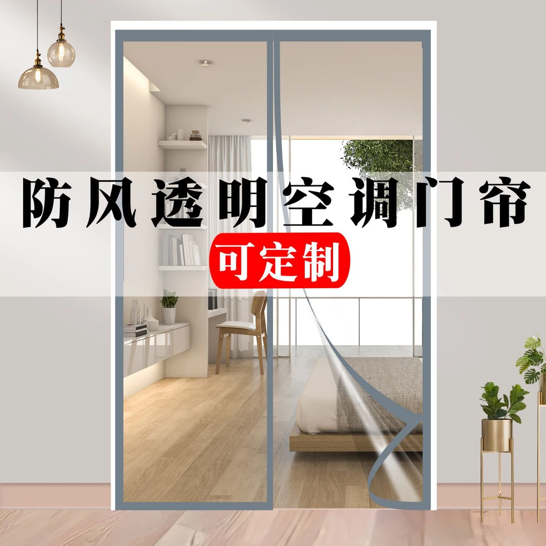 透明空调门帘塑料隔断帘挡风防冷热气透明遮挡免打孔粘贴窗帘门帘