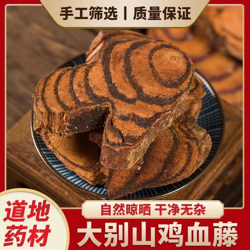 广西深山鸡血藤中整根切片泡水泡酒无硫熏