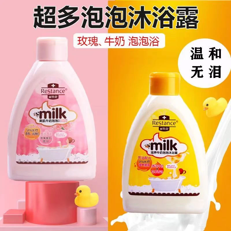 滋养牛奶泡泡浴液沐浴露温和保湿滋润超多泡泡美肌嫩肤泡澡沐浴乳