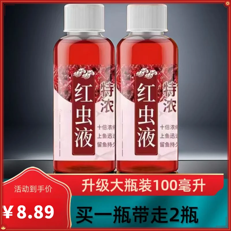 钓鱼红虫液高浓缩钓鲫鱼鲤鱼草鱼鳊鱼等饵料添加剂大师腥香饵料