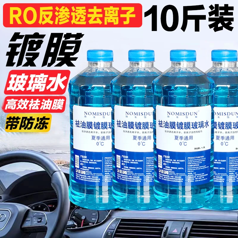 汽车玻璃水正品镀膜强效去污油膜玻璃水夏季养护清洁活性四季通用