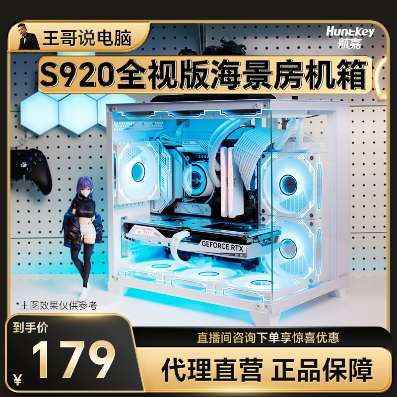 航嘉S920全视版暴风雪海景房电脑小机箱台式主机m-atx