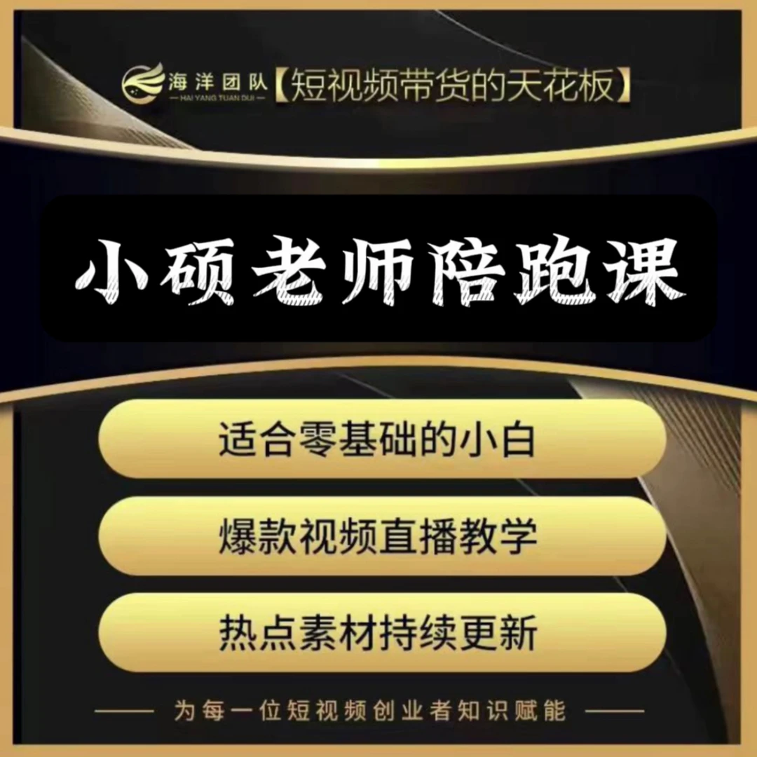小硕老师私教陪跑课（报名通道）