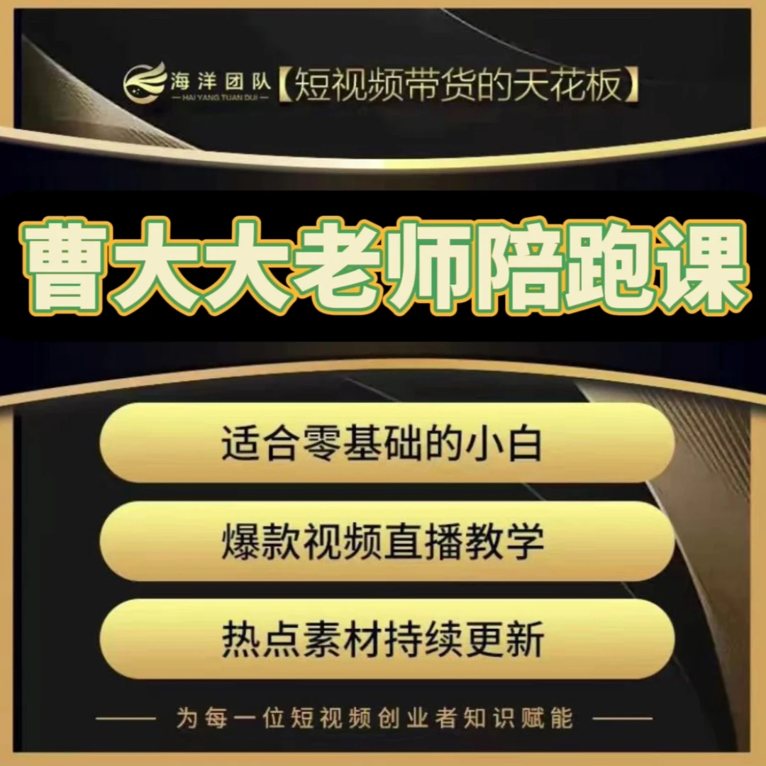 曹大大老师实操陪跑课（报名入口）