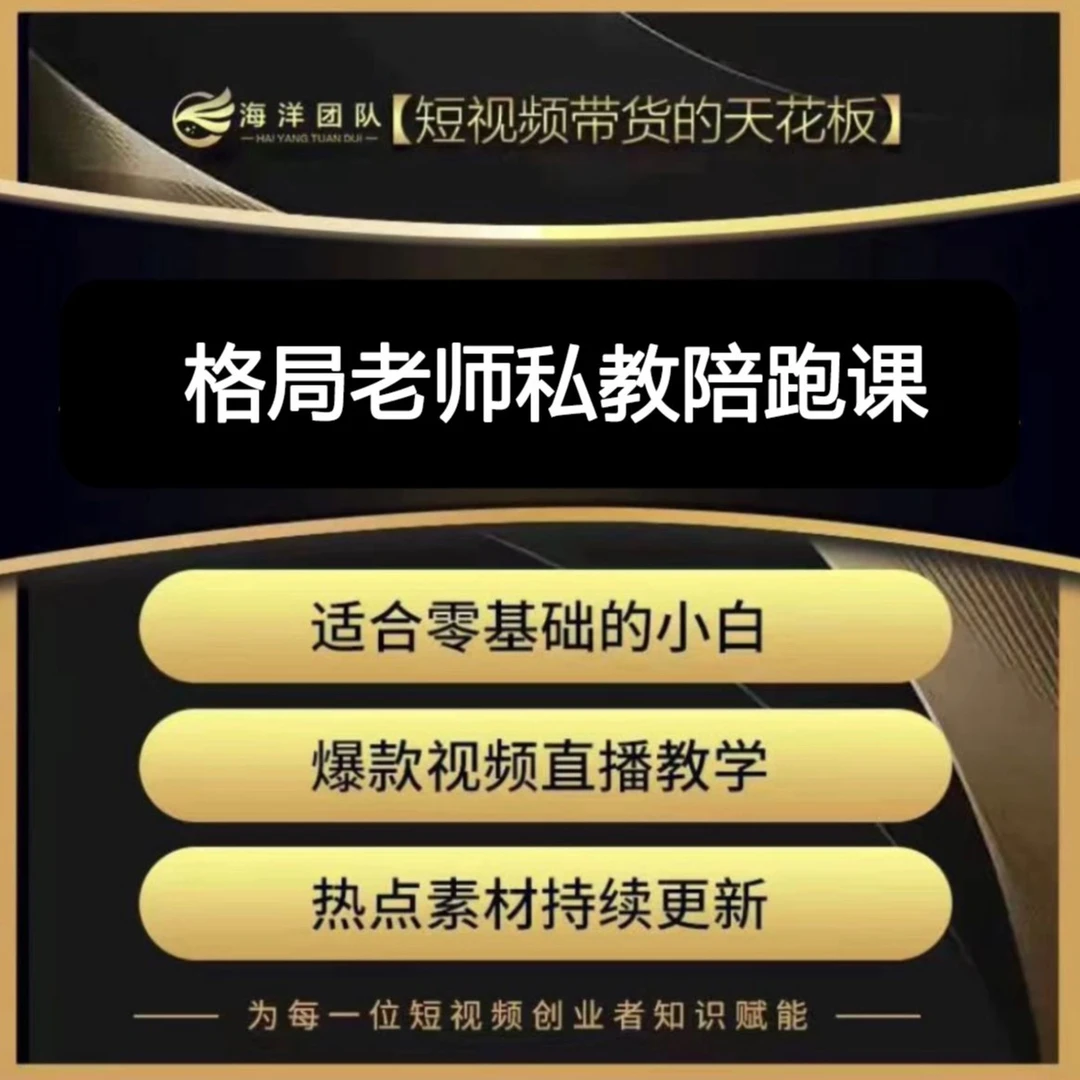格局老师私教陪跑课（报名通道）