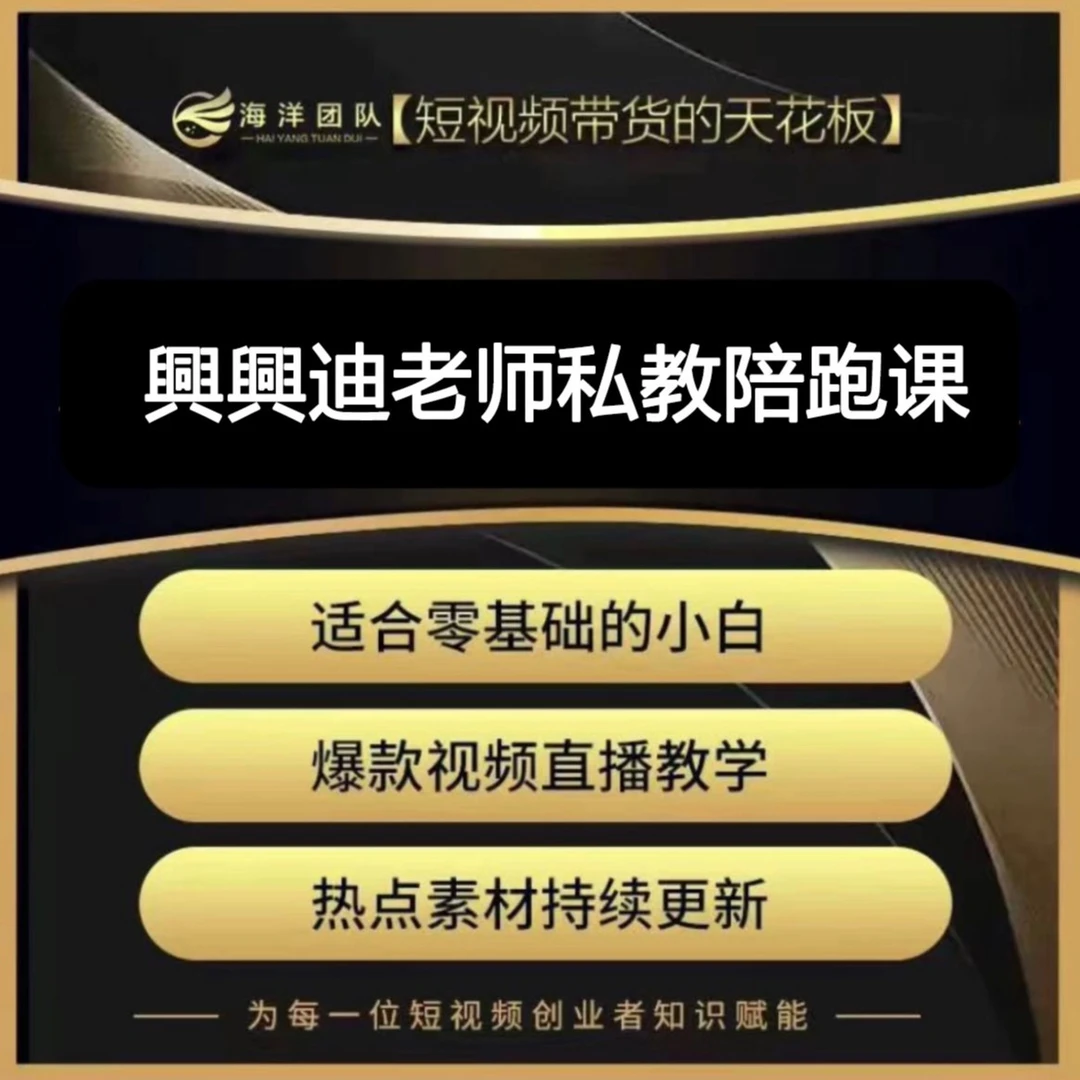 興興老师实操陪跑课（报名入口）