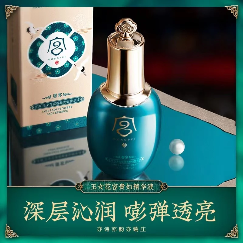 I 宫佩玉女花容雪凝贵妇精华液
