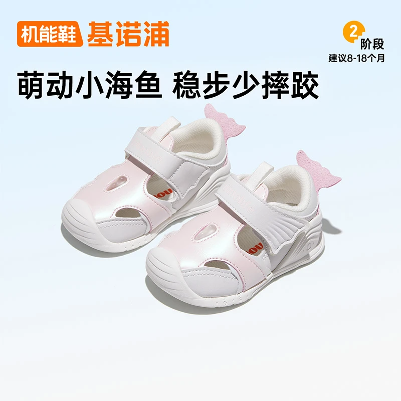 D1基诺浦夏季海底系列男女儿童宝宝学步鞋透气凉鞋机能鞋GB2078拼