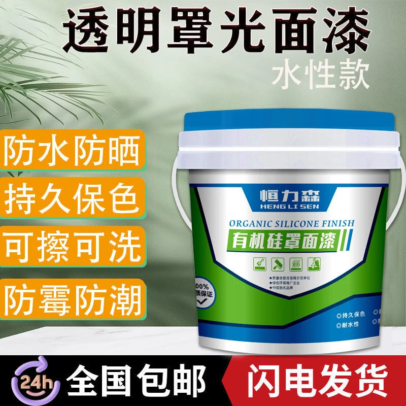 恒力森水性防尘环保涂料透明漆墙面防水墙绘耐擦清漆罩光漆耐磨