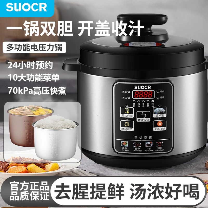 SLIOCR电压力锅家用全自动大容量双胆多功能煲粥快煮高压电饭煲