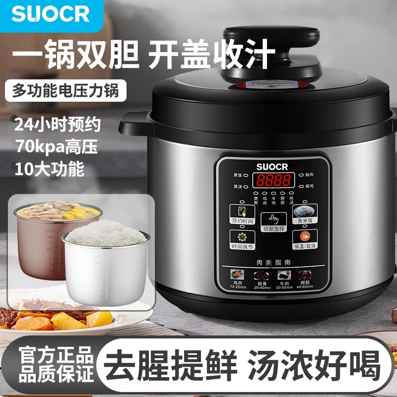 SLIOCR家用电压力锅大容量3L-6L全自动智能多功能双胆煮饭高压锅