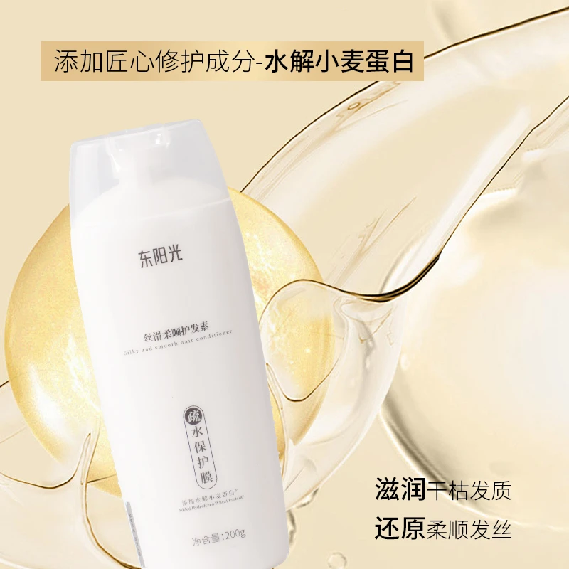 东阳光丝滑柔顺护发素亮泽护理持久养护清爽