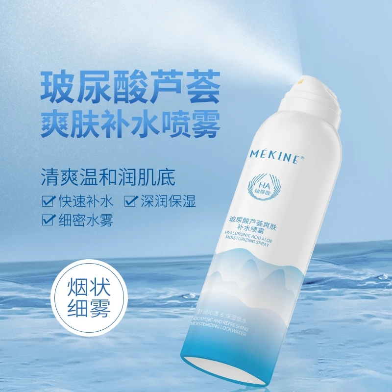 玻尿酸芦荟保湿喷雾爽肤清爽细雾温和快速补水舒缓嫩肌肤男女通用