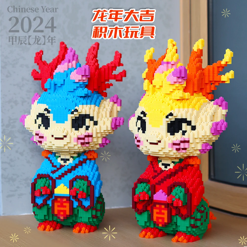 2024甲辰龙年限定款贺岁龙宝拼插积木益智玩具男孩女生过年礼物