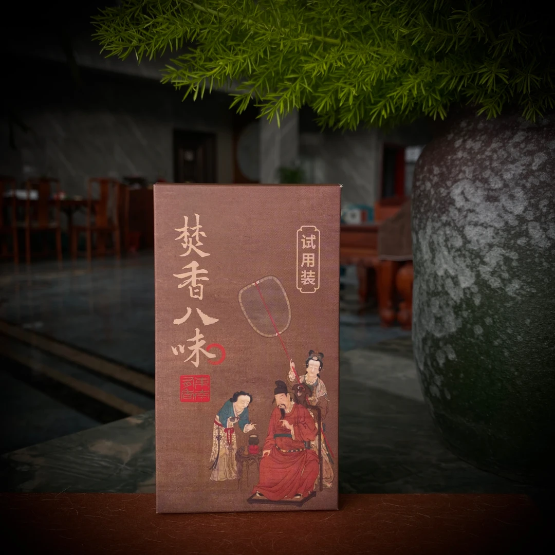 八味香集 高阶沉檀品鉴香 香熏 试用装  各一支纯正原材健康焚香