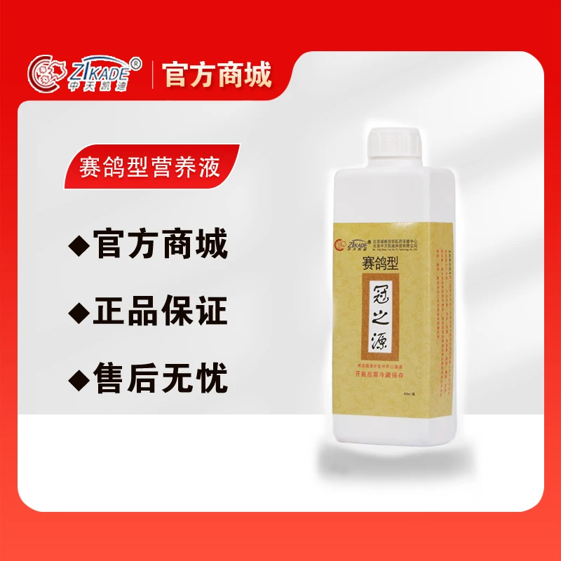 中天凯迪赛鸽型营养液400ml