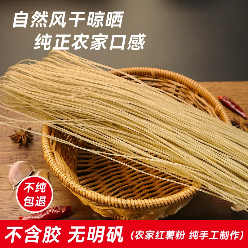 菏泽单县特产纯手工红薯粉条正宗地瓜山芋匠心制作酸辣粉