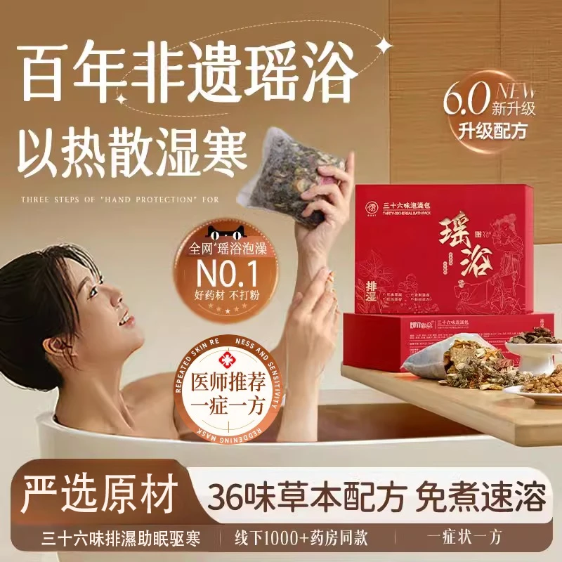 瑶浴药包泡澡泡脚中药包熏蒸汗蒸药浴包坐月子产后宝宝官方正品