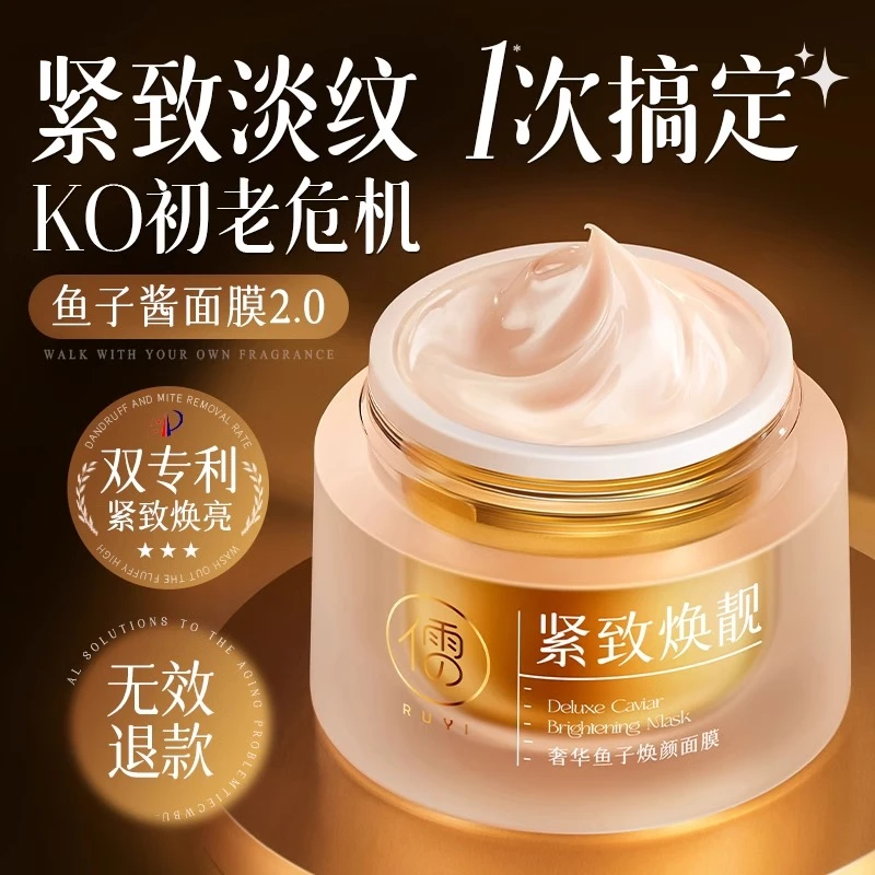 鱼子酱睡眠美白面膜紧致抗皱抗衰熬夜急救补水保湿正品去黄气暗沉