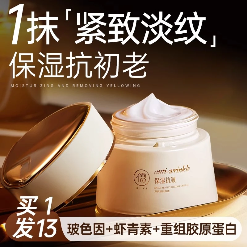 双抗保湿面霜紧致抗皱抗衰老乳液女淡纹滋润补水修护美白提亮去黄