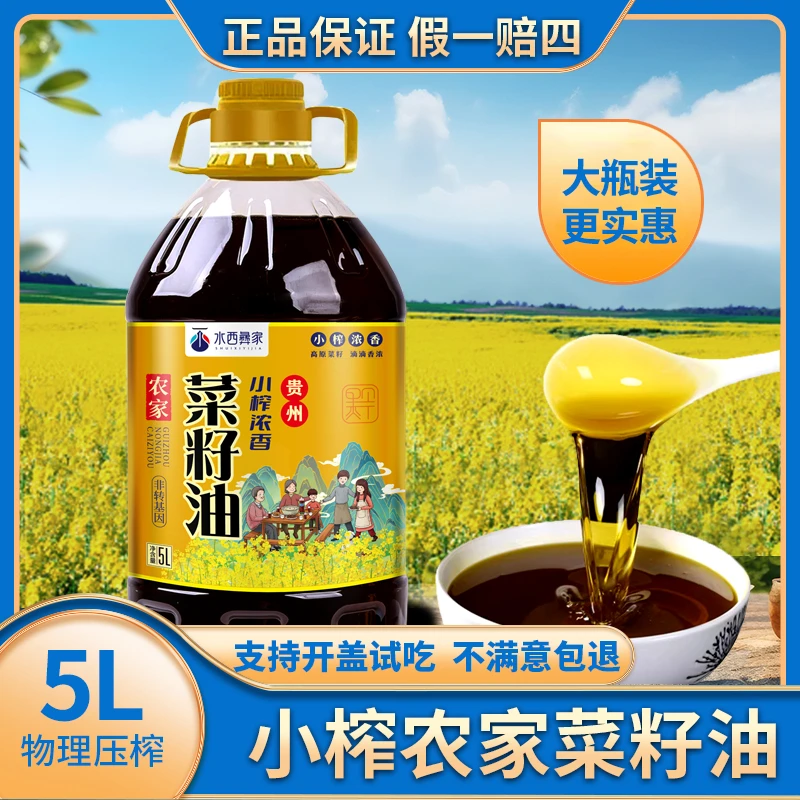 9.2斤纯正菜籽油5L压榨浓香炒菜非转基因农家小榨食用油精选自榨