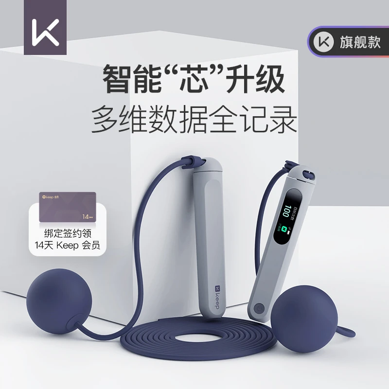 Keep蓝牙智能跳绳健身运动专用长绳负重无绳球SR1 PRO 计数跳绳