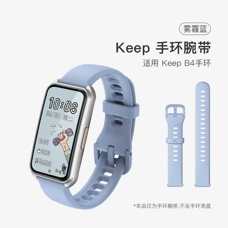 B4手环腕带