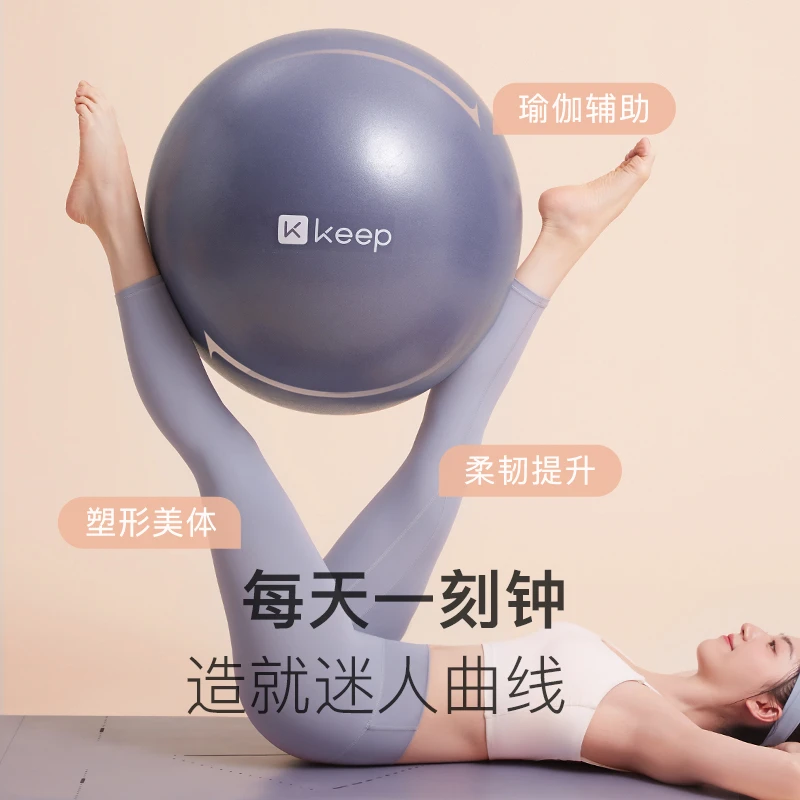Keep瑜伽健身球运动舒展辅助训练加厚防爆锻炼塑形打气健身瑜伽球