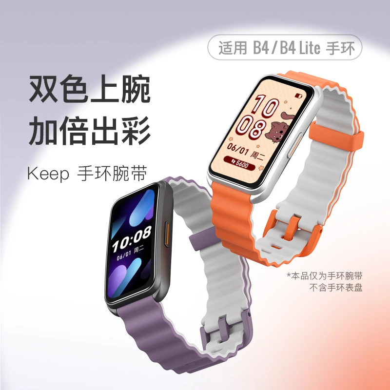 Keep单色手环腕带-赠品勿拍！