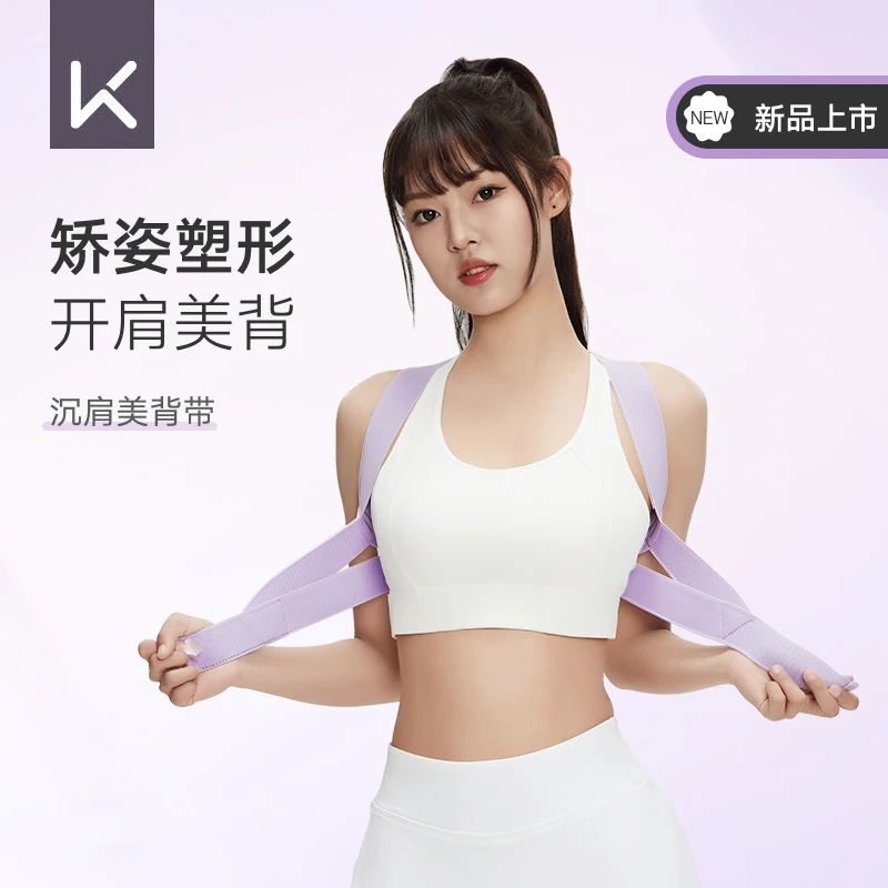 Keep沉肩美背带矫姿带透气开肩轻薄护腰挺胸沉肩防驼背高弹舒适