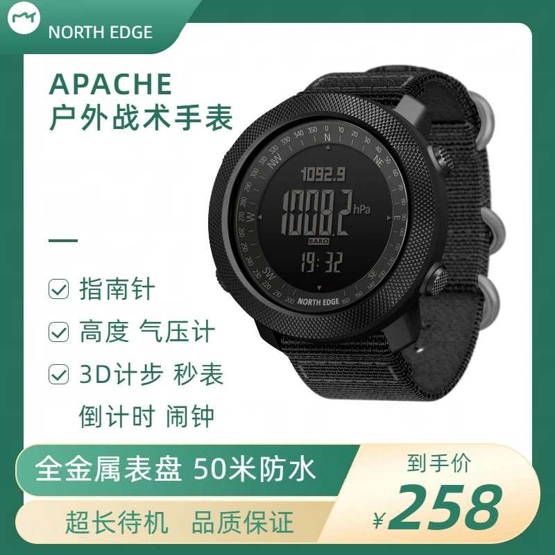 NORTH EDGE【参军入伍】户外运动军事风电子手表多功能防水智能手表